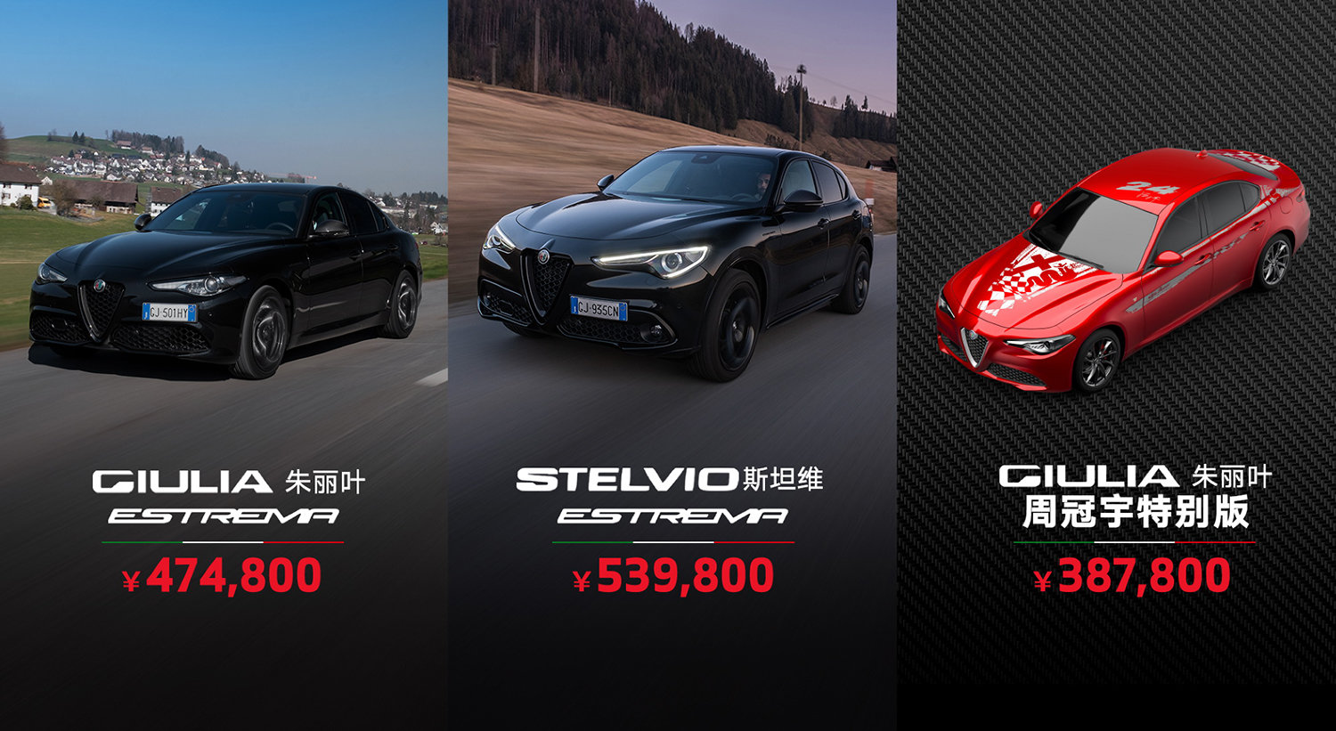 阿爾法·羅密歐三款新車型上市，售價(jià)38.78-53.98萬元