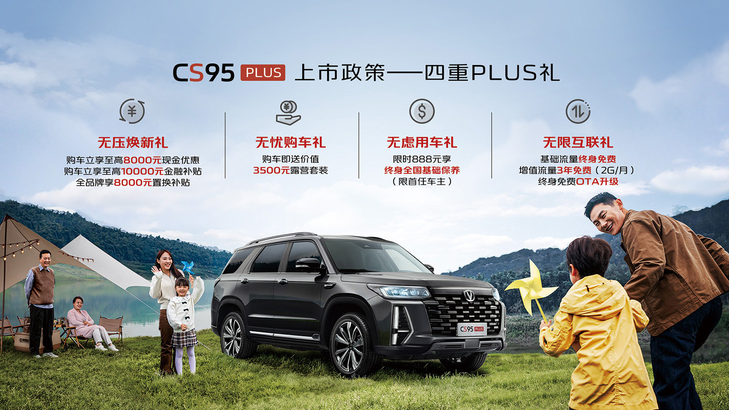長安CS95PLUS上市，售價17.59-19.99萬元