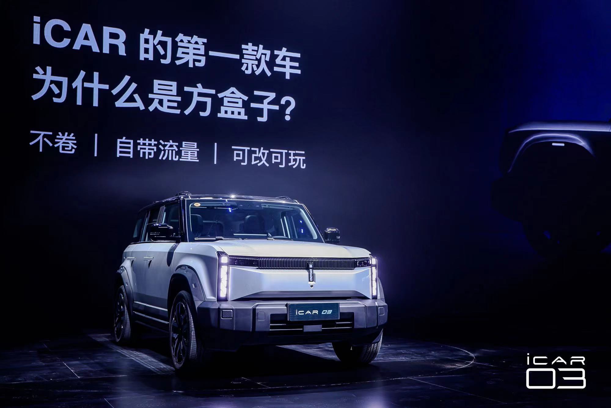 奇瑞iCAR 03正式上市， 售價10.98-16.98萬元