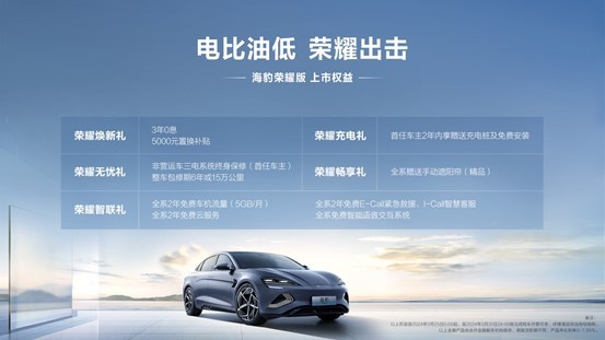 比亞迪海豹榮耀版正式上市，售價(jià)17.98萬(wàn)元起