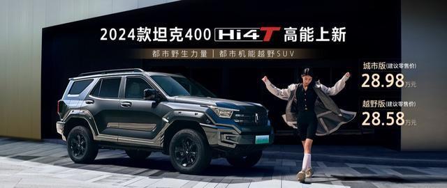 新款坦克400 Hi4-T上市，入門車型價格上調