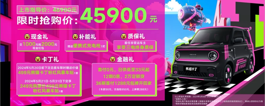 吉利熊貓卡丁正式上市 限時(shí)搶購價(jià)4.59萬元