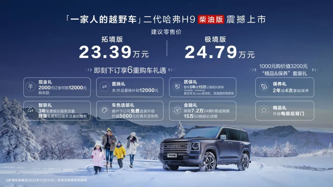 二代哈弗H9柴油版正式上市，售價23.39元起