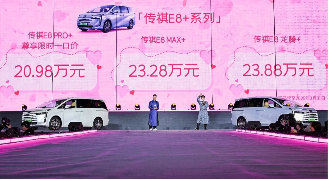 一口價(jià)20.98萬(wàn)元！傳祺E8 PRO+正式上市